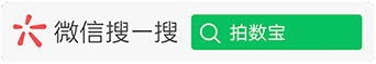 微信搜一搜拍数宝小程序